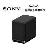 在飛比找ETMall東森購物網優惠-SONY索尼 SA-SW5 無線重低音揚聲器SW5 台灣公司