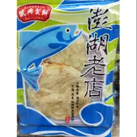 在飛比找蝦皮購物優惠-澎湖名產盛興澎湖老店香魚片