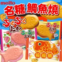 在飛比找蝦皮購物優惠-《meito》名糖 鯛魚燒｜草莓 巧克力 福福雕 乳酸菌｜日