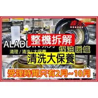 在飛比找蝦皮購物優惠-【森元電機】ALADDIN 機械式 煤油爐 煤油暖爐 全系列