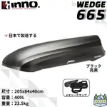 【綠色工場】INNO WEDGE BRS 665 400L 車頂箱 日本原裝 雙開快拆夾具 車頂置物箱 行李箱 裝備箱