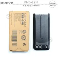 在飛比找樂天市場購物網優惠-《飛翔無線3C》KENWOOD KNB-29N 鎳氫電池 1