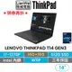 Lenovo 聯想 ThinkPad T14 14吋軍規商務筆電 i7-1270P/32G/512G/W11P/三年保固