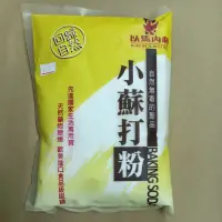 在飛比找蝦皮購物優惠-以馬內利  小蘇打粉 1000公克/包 琦順 自然分解 家事