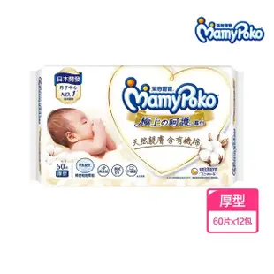【滿意寶寶】極上呵護嬰兒濕紙巾12包/箱(嬰兒濕紙巾)