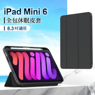 【TOTU 拓途】iPad Mini 6 8.3吋 2021 皮套防摔套翻蓋休眠保護套 幕系列