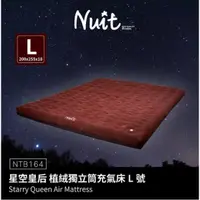 在飛比找蝦皮購物優惠-優質舒適 NTB164 努特NUIT 星空皇后 植絨 波浪型