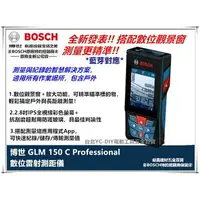 在飛比找樂天市場購物網優惠-台北益昌 數位觀景窗 德國 BOSCH GLM 150C G