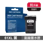 【NINESTAR】HP 61XL 黑色 高印量副廠墨水匣 含抗升級晶片 適用 1000 1010 1050 1510 2000 2050(CH563WA)