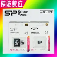 在飛比找露天拍賣優惠-SILICON POWER SP廣穎 32GB/64GB 記
