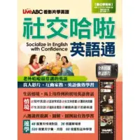 在飛比找momo購物網優惠-【MyBook】LiveABC看影片學英語 社交哈啦英語通(