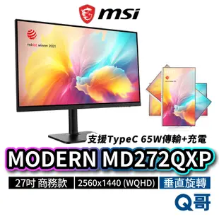 MSI 微星 MODERN MD272QXP 27吋 商務螢幕 旋轉螢幕 電腦顯示器 液晶螢幕 電腦螢幕 MSI589