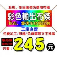 在飛比找蝦皮購物優惠-生日派對 慶生布條 活動布條 帆布條 紅布條 手持布條，免費