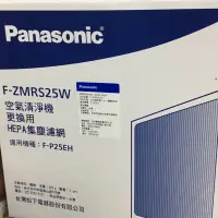 在飛比找蝦皮購物優惠-【現貨】除濕機濾網 F-P25EH F-ZMRS25W 抗敏