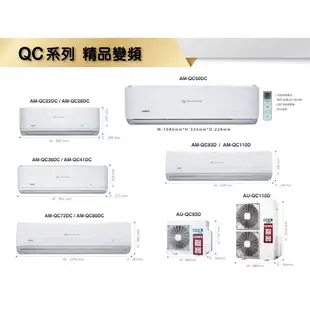 【佲昌企業行冷氣空調家電】聲寶 變頻冷暖分離壁掛式 3.6KW 4-6坪 AM-QC36DC空機價