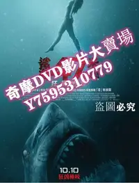 在飛比找Yahoo!奇摩拍賣優惠-DVD專賣店 電影 鯊海47米：狂鯊出籠/鯊海逃生 47 M