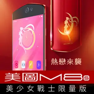 美圖 M8 M8S MP1709 meitu 美圖 9H 防爆 鋼化玻璃 保護貼