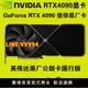 NVIDIA英偉達RTX4090游戲24G顯存DDR6X顯卡FE版信仰公版國行DLLS3