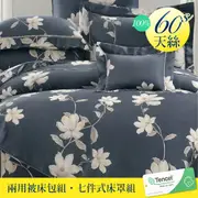 【優作家居】60支100%TENCEL天絲 兩用被床包組/七件式床罩組(古蘭尼)