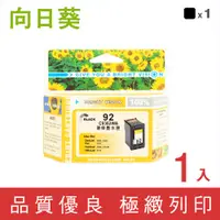 在飛比找松果購物優惠-【向日葵】for HP NO.92 (C9362WA) 黑色