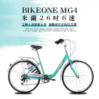 在飛比找博客來優惠-BIKEONE MG4 266 米蘭26吋6速文藝小清新淑女