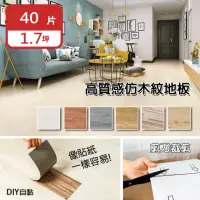 在飛比找momo購物網優惠-【樂嫚妮】DIY自黏式仿木紋質感 巧拼木地板 木紋地板貼 P