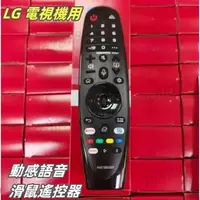 在飛比找蝦皮商城精選優惠-免運🔥台灣現貨+預購【語音 滑鼠】LG遙控器 20GA  M