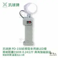 在飛比找樂天市場購物網優惠-【 汎球牌 】PD150 多用途LED燈 露營愛用款 150