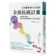 日本醫學博士打造的全面抗癌計畫：癌症能治癒！預防與逆轉癌細胞的86種正確觀念