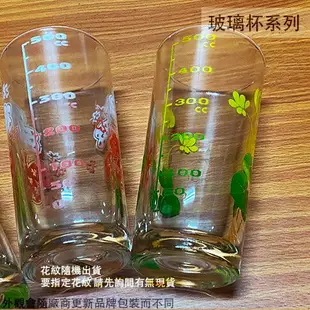 古早味 花紋 玻璃杯 500cc 復古 平底杯 泡茶杯 水杯子 眷村 紅茶 懷舊 冰果室