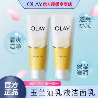 在飛比找蝦皮購物優惠-Olay玉蘭油洗面乳透亮潔面乳 嫩白補水控油泡沫乳液洗面乳1