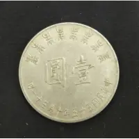 在飛比找蝦皮購物優惠-民國55年發行特殊稀有紀念幣，蔣總統八秩華誕紀念幣，給有緣收