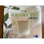 活氧高纖蔬果汁(調理篇)自然主義