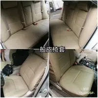 在飛比找蝦皮購物優惠-Camry altis vios yarvis 皮椅套 皮椅