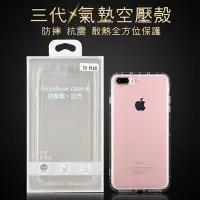 在飛比找Yahoo!奇摩拍賣優惠-（三代）空壓殼 iPhone7 i7 Plus iPhone