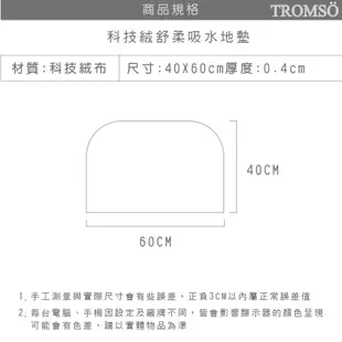 TROMSO軟式珪藻土科技絨舒柔吸水地墊-俏皮小柴犬BS-843