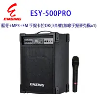 在飛比找PChome24h購物優惠-【ENSING】燕聲 ENSING ESY-500PRO藍芽