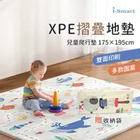 在飛比找蝦皮購物優惠-【i-smart】寶寶XPE折疊雙面地墊-兩款可選