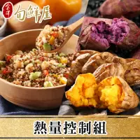 在飛比找momo購物網優惠-【金澤旬鮮屋】熱量控制4入組(藜麥鷹嘴豆2+完熟地瓜2)