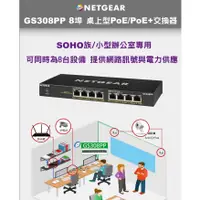 在飛比找蝦皮購物優惠-NETGEAR GS308PP 8埠 桌上型 Giga 1G