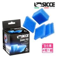 在飛比找momo購物網優惠-【SICCE 希捷】鯊魚PRO 替換用濾材 內置過濾器專用濾