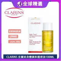 在飛比找蝦皮購物優惠-新效期 CLARINS 克蘭詩 身體調和護理油 100ml 