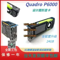 在飛比找露天拍賣優惠-【可開發票】全新原裝Quadro P6000顯卡 24G專業