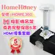 HomeHoney品牌-OPTOMA投影機專用吊架(型號:HOME360)白晶款+HDMI訊號線限量套組★內附保證書5年保固！