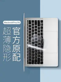 在飛比找Yahoo!奇摩拍賣優惠-macbookpro鍵盤膜air13保護貼適用蘋果電腦16寸
