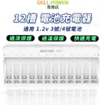 12槽電池充電器 🔥 國際牌充電器 3號電池充電器 / 4號電池充電器 鎳氫電池充電器 充電電池 KTV電池充電器