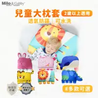 在飛比找momo購物網優惠-【Milo&Gabby】動物好朋友-大枕頭套(多款可選)