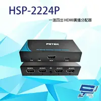 在飛比找樂天市場購物網優惠-昌運監視器 HSP-2224P 一進四出 HDMI2.0 廣