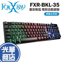 在飛比找蝦皮購物優惠-【現貨熱銷】FOXXRAY 狐鐳 FXR-BKL-35 重裝