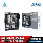 ASUS 華碩 PRIME H610I-PLUS D4-CSM 主機板 MINI ITX H610 DDR4 光華商場